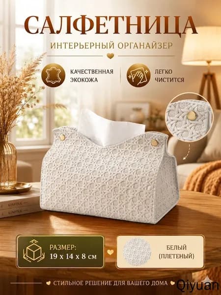 Салфетница 1 шт.