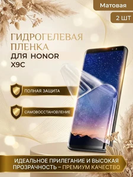 Гидрогелевая защитная пленка для смартфона HONOR X9c, (ХОНОР X9c) 2шт Матовая