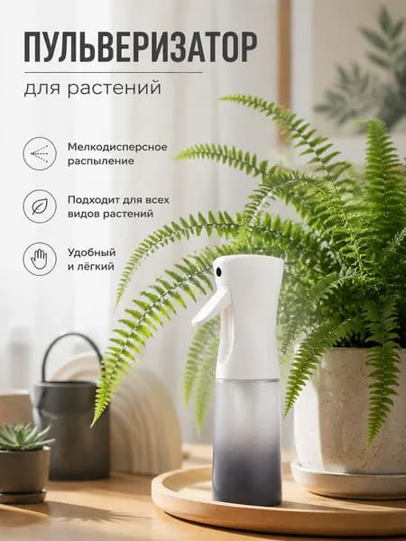 Пульверизатор