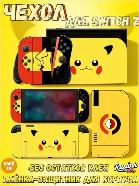 Комплект матовых наклеек для премиум защиты корпуса Nintendo Switch 2, включающий чехол и 31 элемент