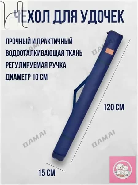 Качественный чехол для удилищ