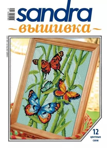 Sandra Вышивка No05/2011 | Электронная книга