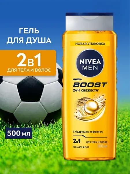 Гель для душа мужской NIVEA MEN BOOST 2в1 для тела и волос, 500 мл