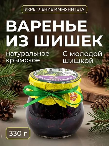 Варенье из сосновой шишки натуральное крымское Капля 330 г
