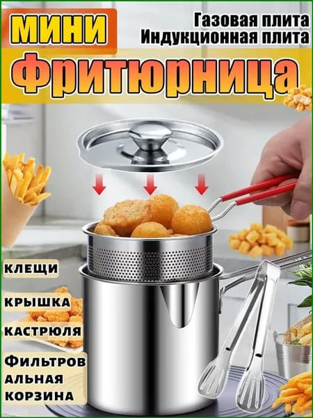 Фритюрница