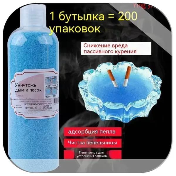 Поглотитель запаха для пепельницы 2 штук