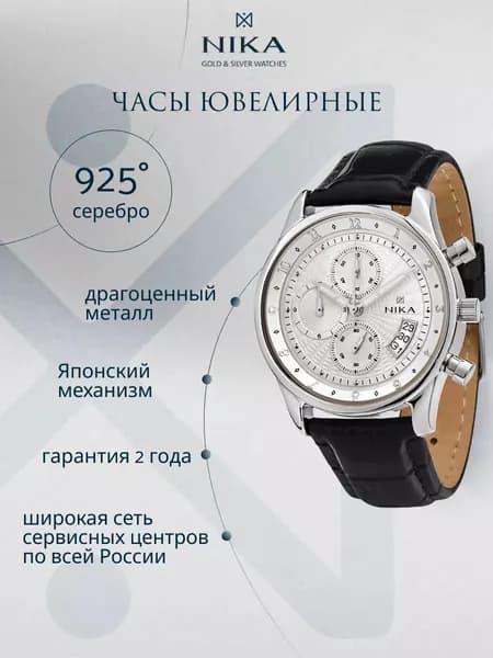 Часы наручные мужские кварцевые с хронографом серебро 925 пробы