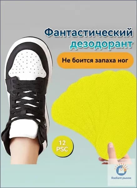 Средство для ухода за обувью Дезодорант