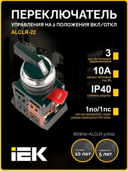 Переключатель АLСLR-22 на 3 положения "I-O-II" 1з+1р черный IEK