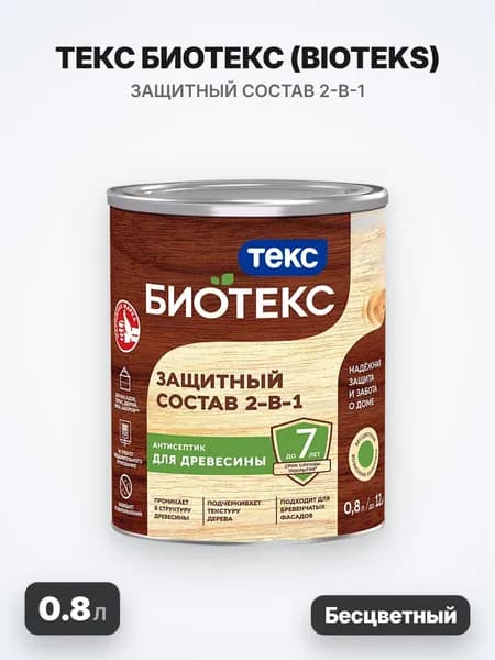ТЕКС Биотекс, BIOTEKS защитный состав 2-в-1 для наружных работ, бесцветный (0.8л)