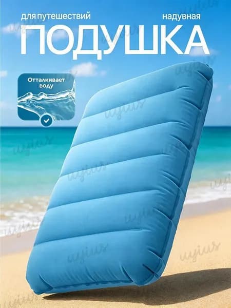 Подушка для плавания надувная туристическая