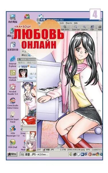 Любовь онлайн. Том 4 | Чжан Боци
