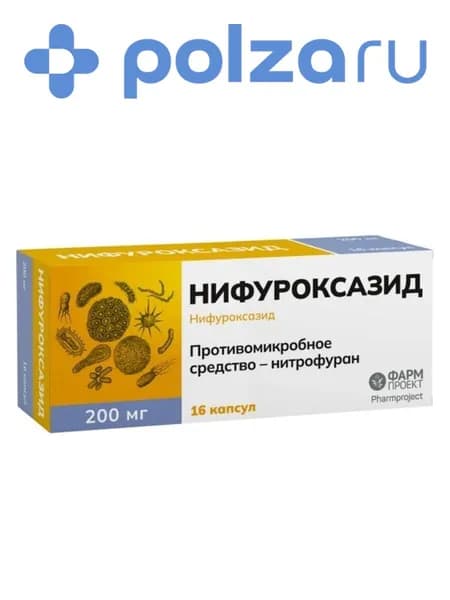 Нифуроксазид, капсулы 200 мг, 16 шт.