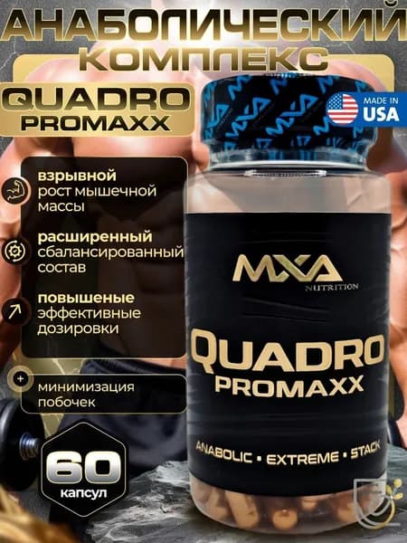 Анаболический комплекс Quadro Pro maxx 60 капсул, препарат для роста массы и силы, спортивное питание для мужчин