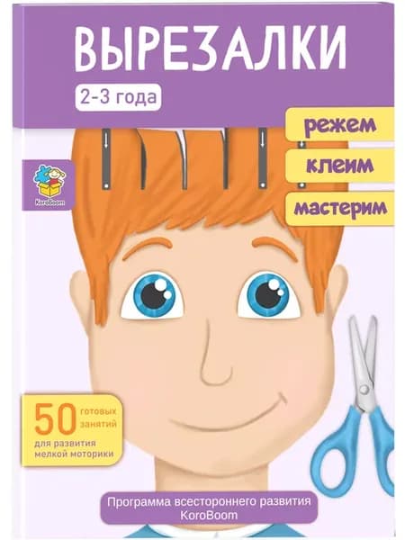 Папка для творческих занятий "Вырезалки", развивающий набор