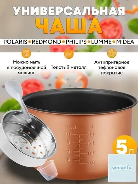 Рисоварка Корзина паровая решетка пароварка чаша мультиварки 5 л
