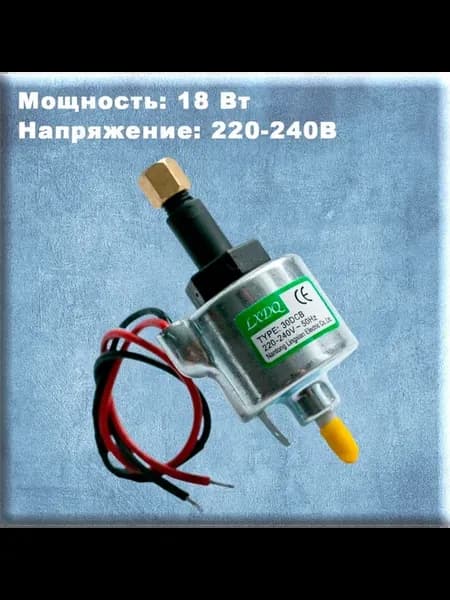 Помпа для дым машины 18W 220-240В (Для сцен. оборудования)
