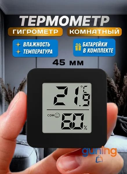 Термометр комнатный, гигрометр. Метеостанция. Цифровой измеритель влажности и температуры. Точные измерения.
