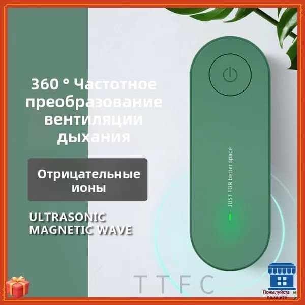 Очиститель воздуха A#998976633267_A#998976633267-зеленый-02o_A#998976633267-зеленый-02ov