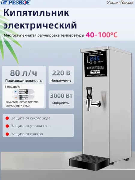 Кипятильник проточный 80 л/ч, 3000 Вт, ступенчатый нагрев, 304 нержавейка, 316 ТЭН, регулировка 40-100 C,Серебристый