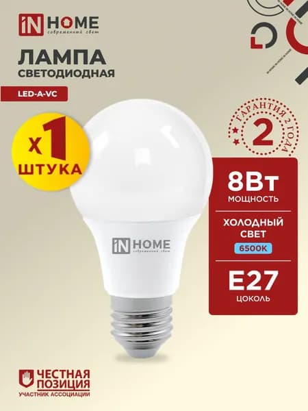 Лампочка светодиодная Е27 груша 8W холодный свет 6500K 760Лм IN HOME