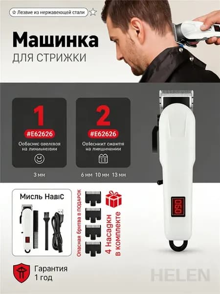 Машинка для стрижки волос профессиональная беспроводная