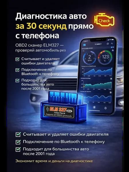 Автосканер ELM327 OBD2 Bluetooth для диагностики авто