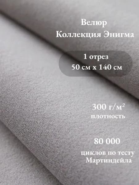 Ткань мебельная, обивочная, велюр