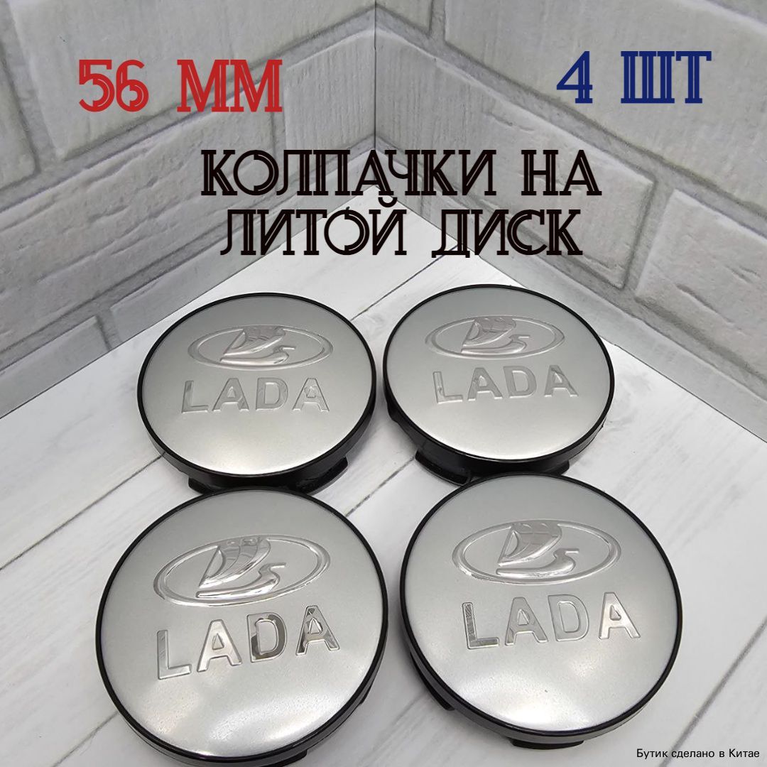 Колпаки на колеса, 1", 4 шт.