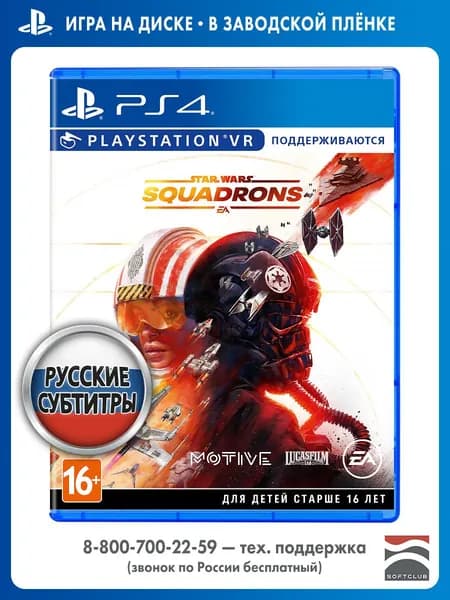 Игра Star Wars: Squadrons (Русская обложка) (PlayStation 4, PlayStation 4 VR, Русские субтитры)