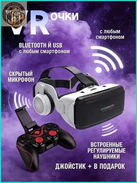 Очки виртуальной реальности для телефона VR Pro