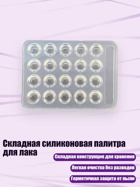 Складная силиконовая палитра для лака, - Стиль 2