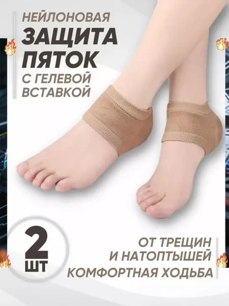 Силиконовые носочки