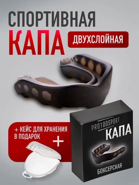 Капа спортивная