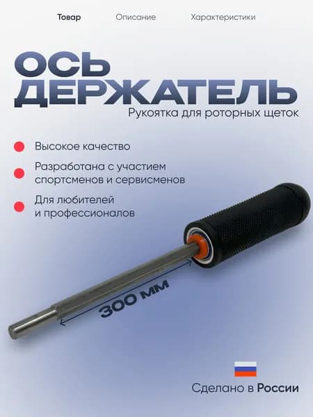 Держатель для сервиса беговых, горных лыж и сноубордов до 300 мм.