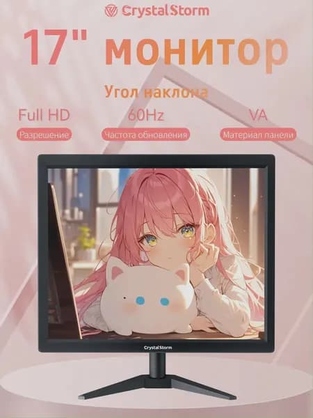 CrystalStorm 17.0" Монитор CrystalStorm Border S VH 0429c-1, VA, 1280x1024 SXGA, 60.0 Гц, черный