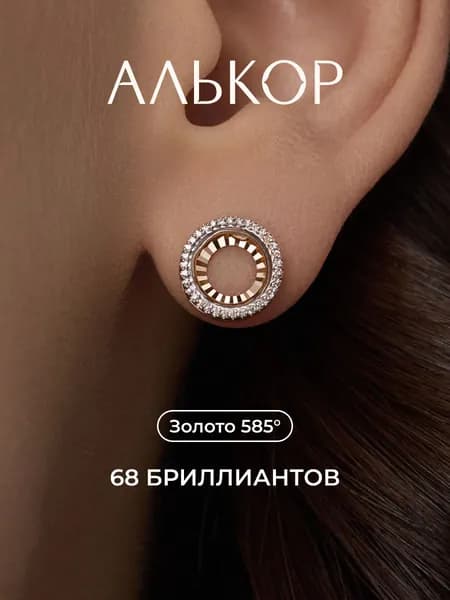 АЛЬКОР Серьги золотые 585 c 68 бриллиантами