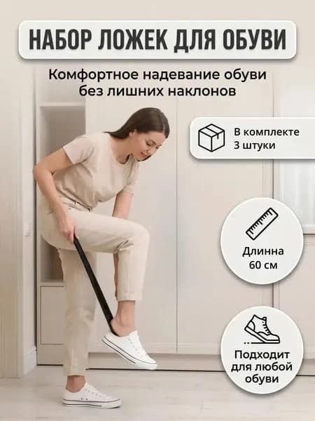 Ложка/рожок для обуви ABS пластик, 60 см