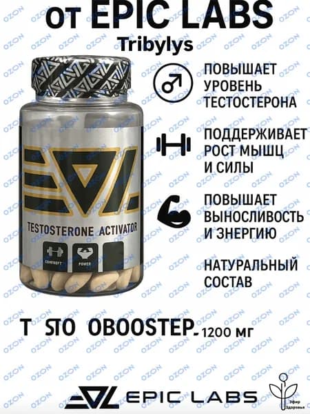 Epic L Трибустерон 1200 мг - Тестобустер, энергия сила и выносливость