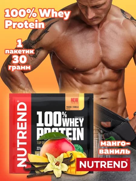 Протеиновый коктейль Nutrend 100% Whey Protein, 30г