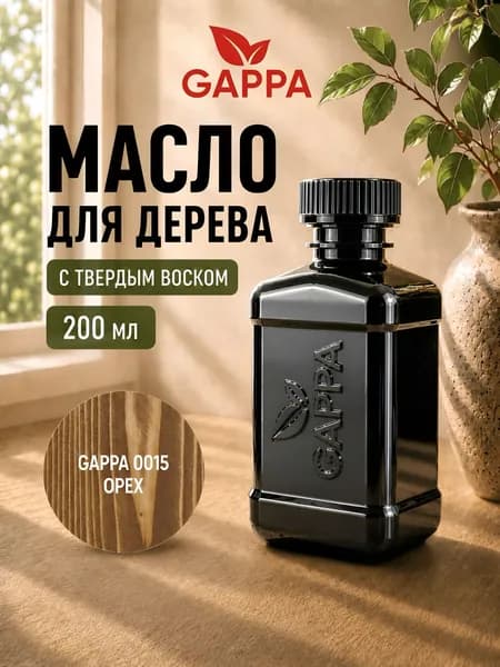 Масло для дерева GAPPA 0015 (матовое), цвет/орех, 200 мл