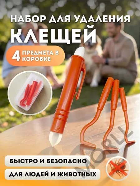 Набор для удаления клещей 4 предмета в боксе, клещедер выкручиватель для людей, собак и кошек