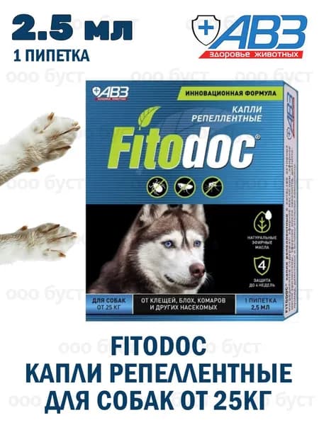 АВЗ Fitodoc Капли для собак от 25кг репеллентные 1пипетка*2,5мл