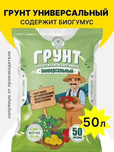 Грунт земля для рассады с биогумусом универсальный 50 литров