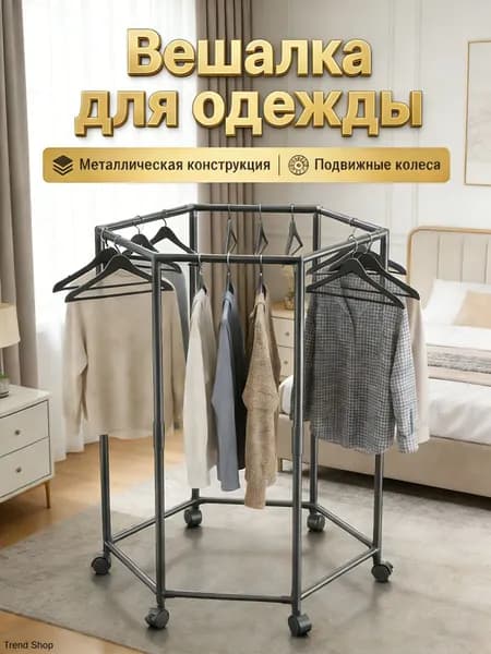 Вешалка напольная 120х70 на колесах abs пластик, нержавеющая сталь черный