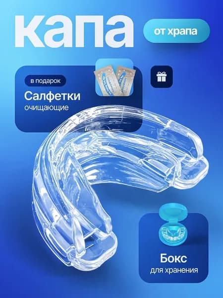 Капа стоматологическая от храпа для мужчин и женщин, силиконовая капа для зубов, средство от храпа
