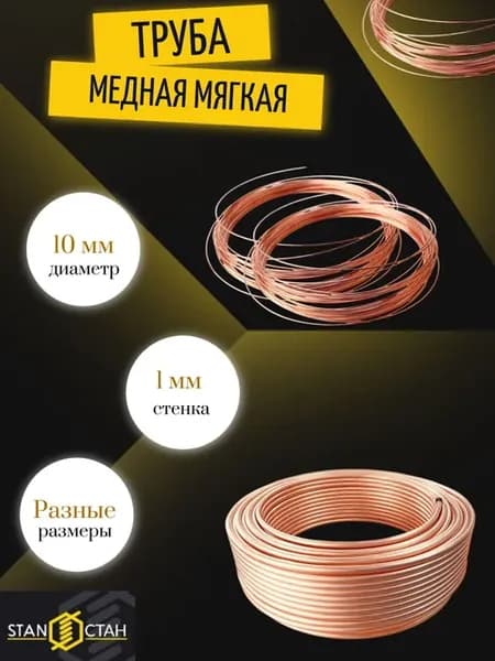 Медная трубамягкая диаметр 10мм стенка 1мм в бухте 9м