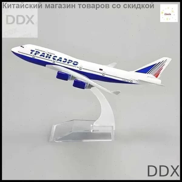 Металлическая Модель Самолета Боинг 747 Трансаэро Transaero