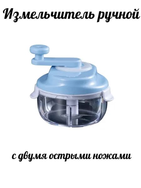 Измельчитель для овощей и фруктов