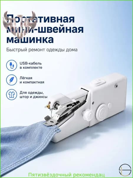 Швейная машина FRJ-1